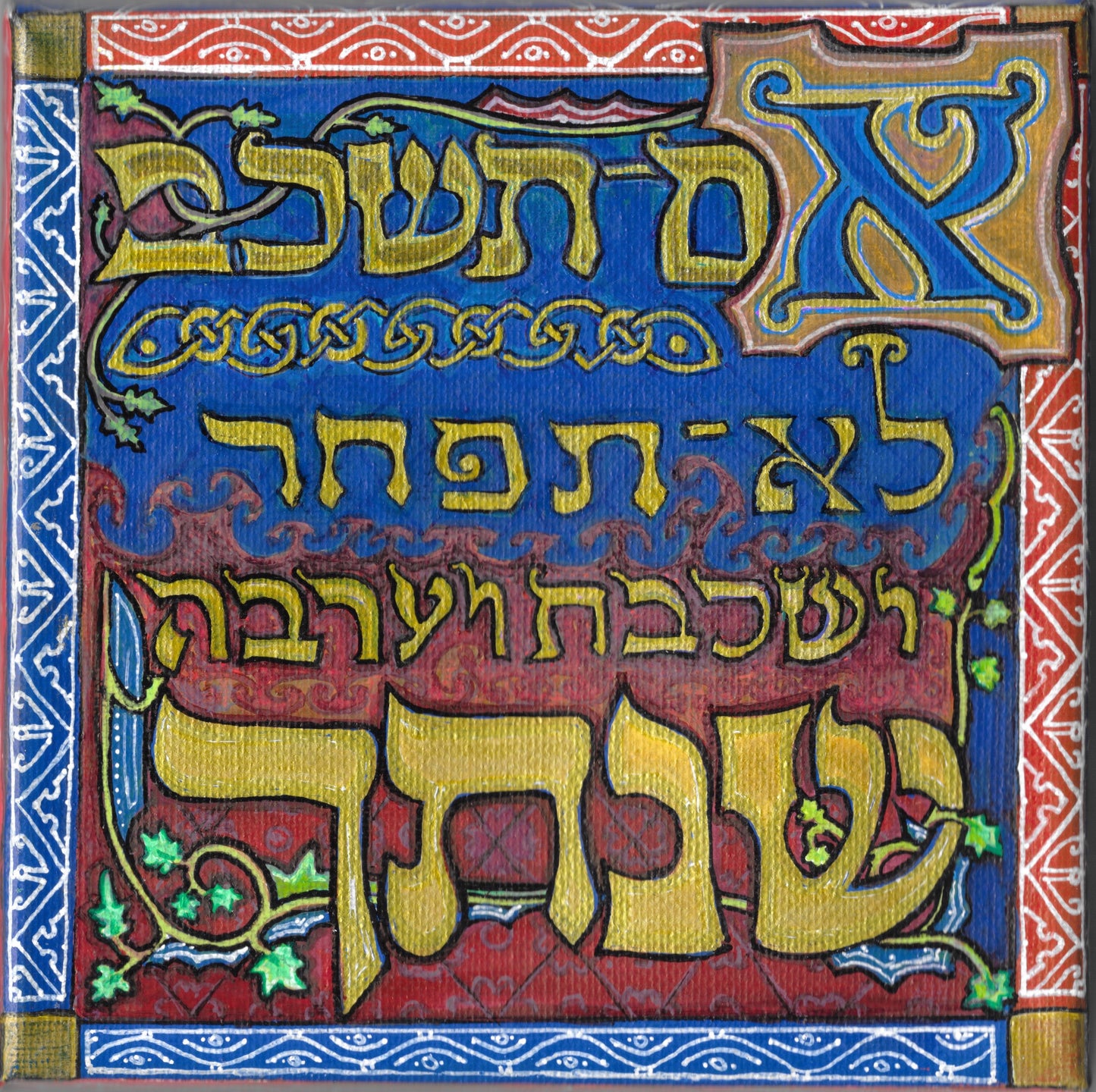 A high-resolution scanned image of a square canvas painted with deep blue and red background and border, decorated with white linework, Celtic spiral and knotwork motifs, curling vines, and Hebrew text in gold.