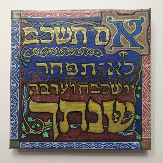 Square canvas painted with deep blue and red background and border, decorated with white linework, Celtic spiral and knotwork motifs, curling vines, and Hebrew text in gold. The canvas is hanging on a white wall.